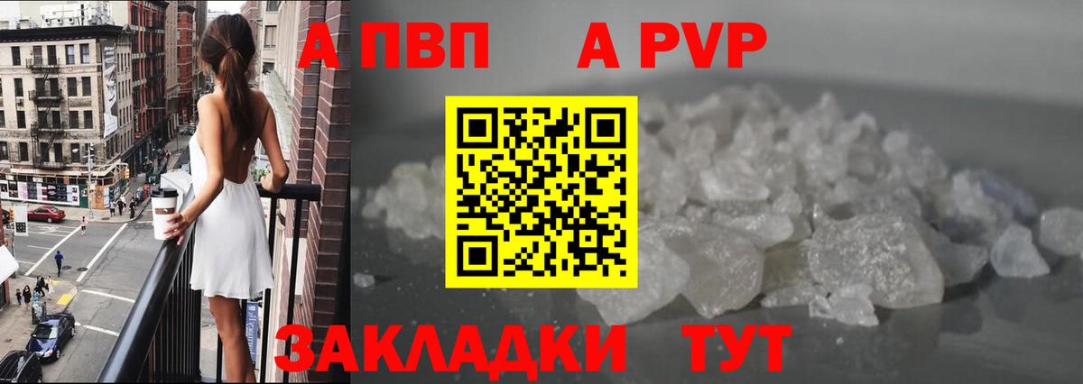 А ПВП Соль  Alfa_PVP мука  Вход с VPN  Лянтор 