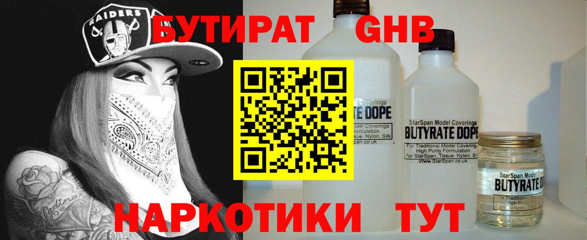 Бутират вода Лянтор
