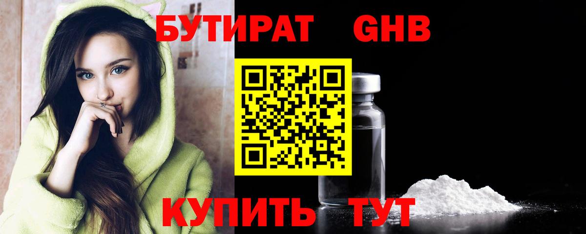 Лянтор  БУТИРАТ  Вход с VPN  Бутират буратино 