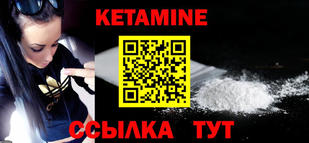 КЕТАМИН VHQ Лянтор