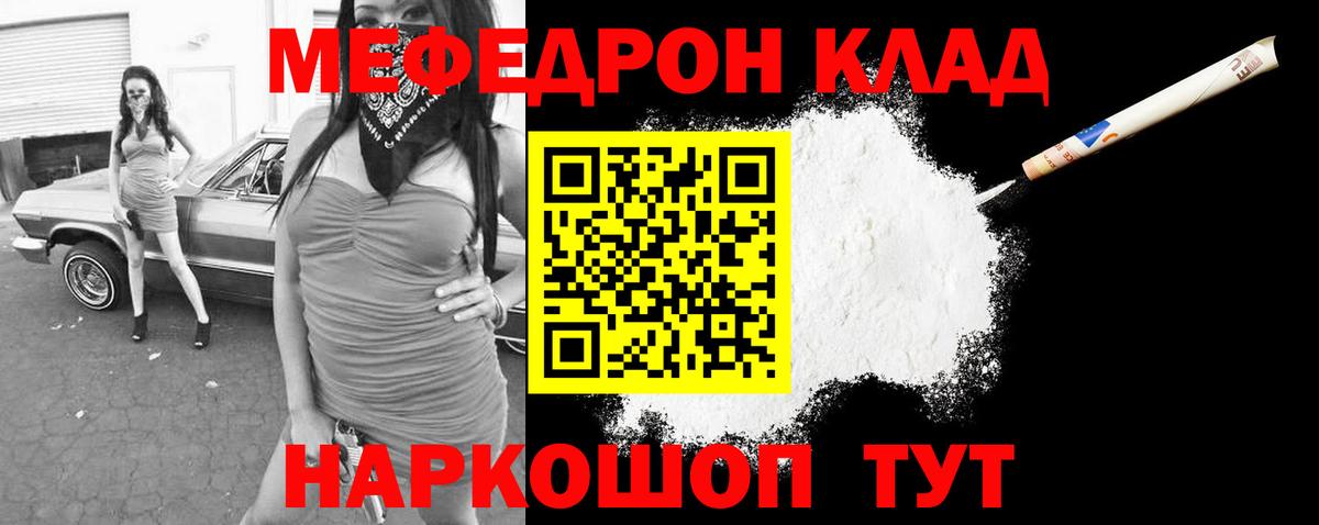 Мефедрон  МЕФ mephedrone  магазин продажи наркотиков  Вход с VPN  Лянтор  Мефедрон 