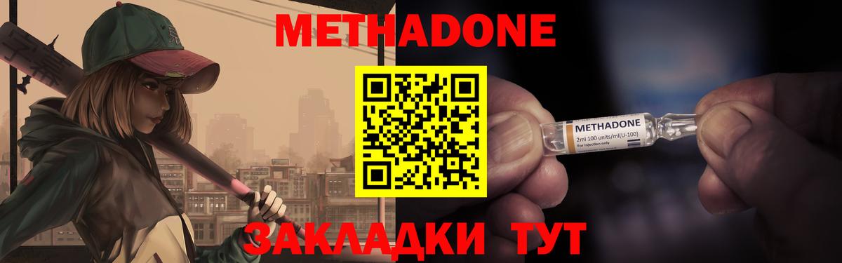 Метадон кристалл Лянтор